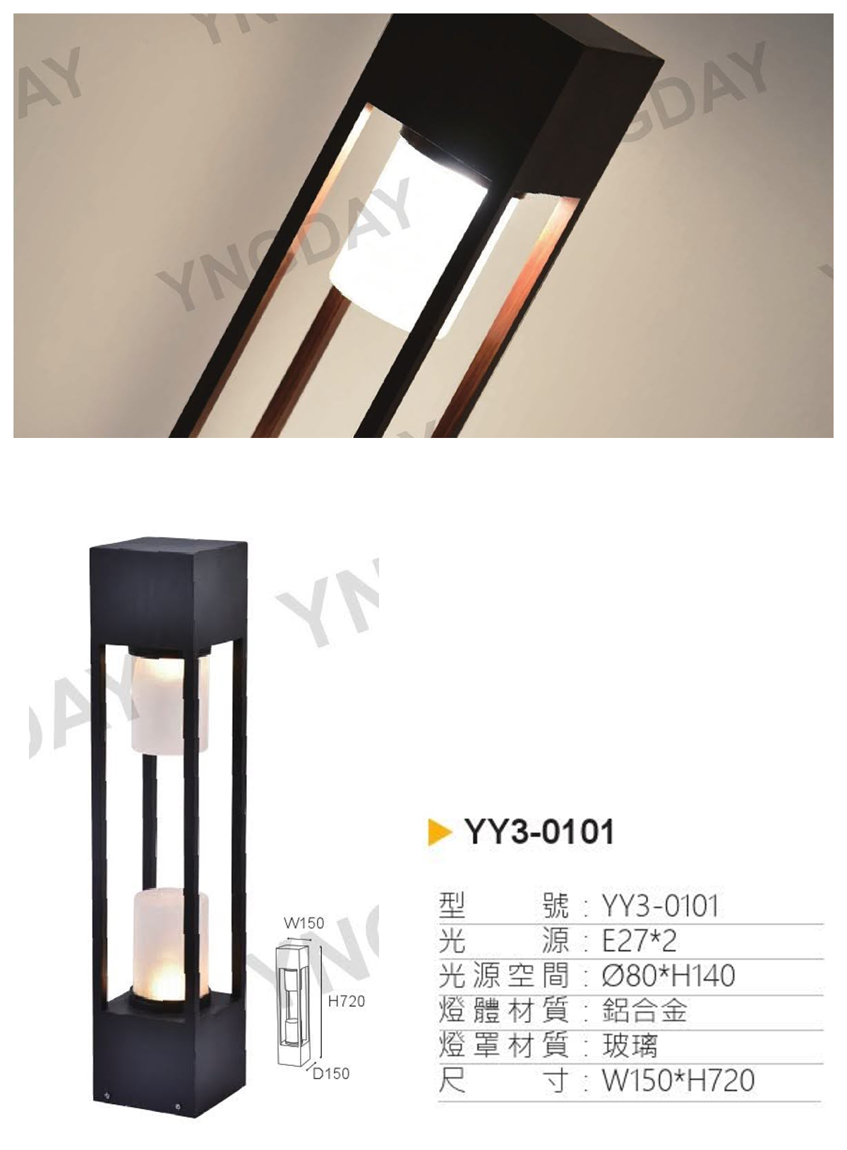 【YY】LED 戶外燈 草坪燈/草皮燈 需搭配E27燈泡*2(另計) YY3-0101