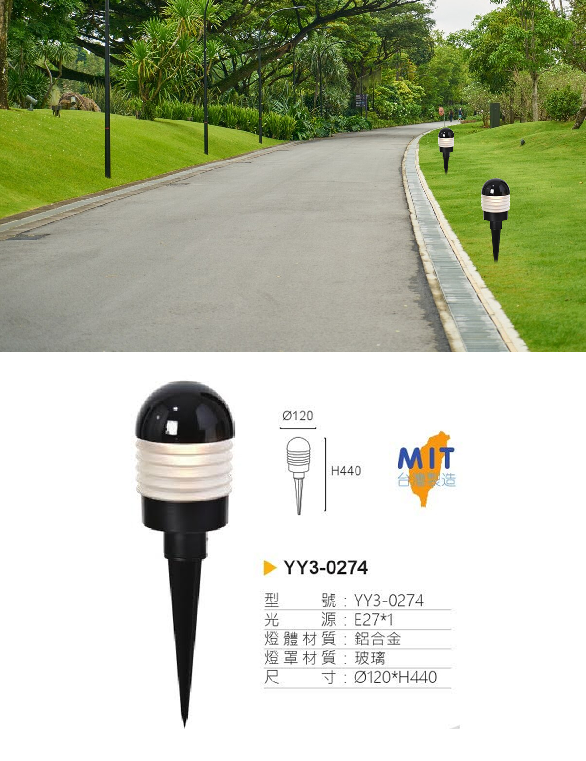 【YY】戶外燈 台灣製 插土燈/草坪燈 PC罩 需搭配E27燈泡(另計) YY3-0274
