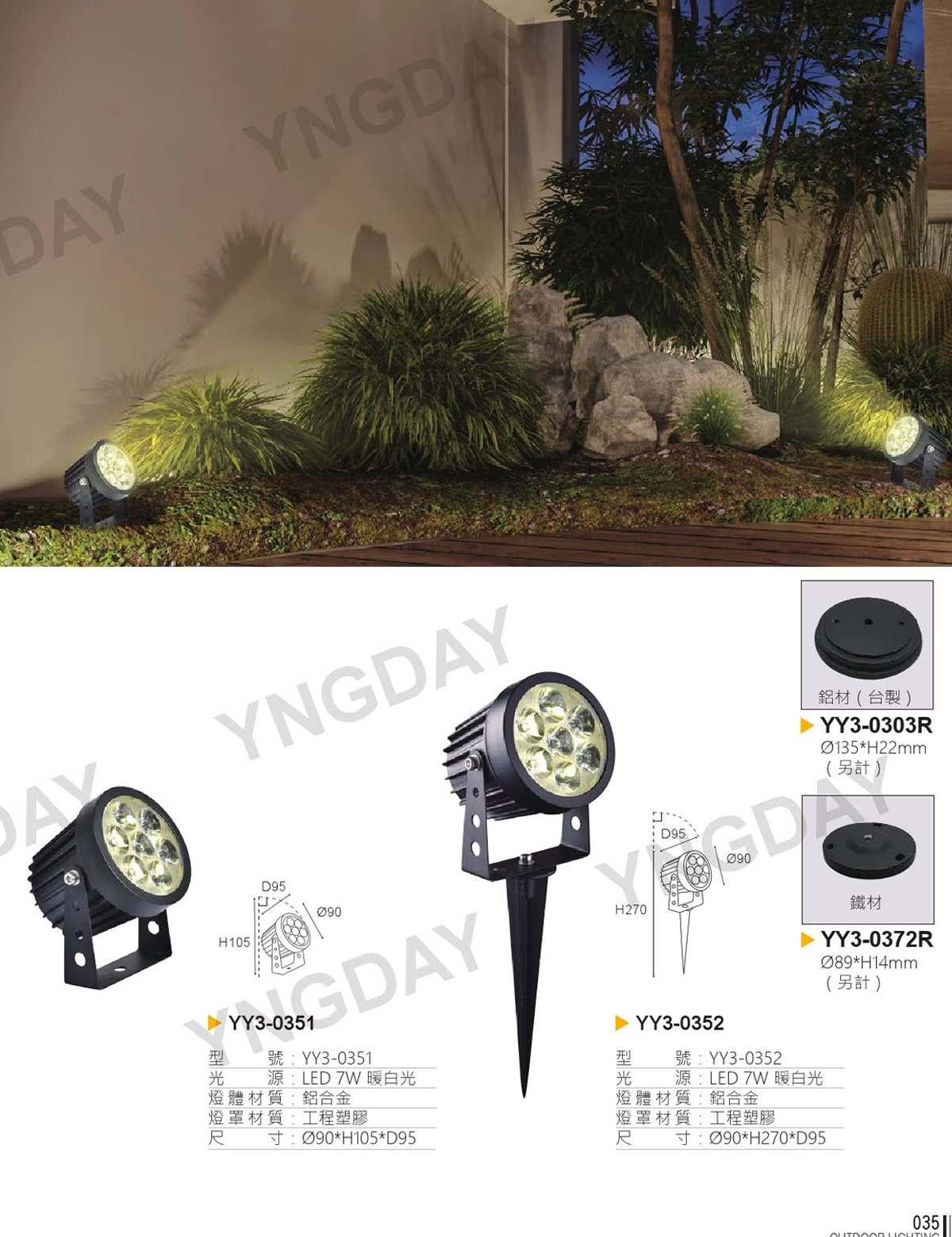 【YY】戶外燈 LED 照樹燈/插土燈- 10W 全電壓 YY3-0351 YY3-0352