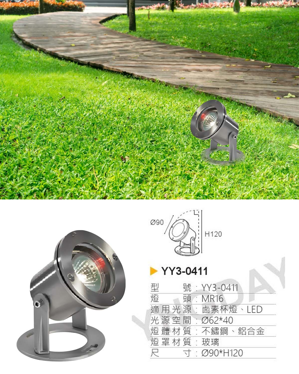 【YY】戶外燈 不鏽鋼 LED 照樹燈/投射燈 需搭配MR16燈泡(另計) YY3-0411