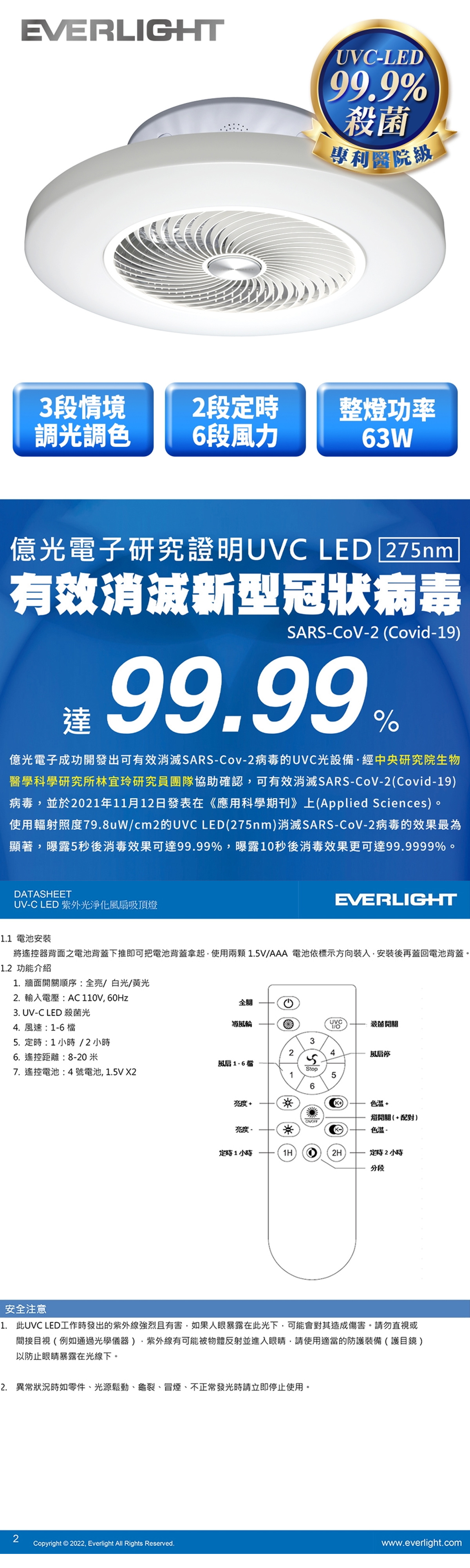 【億光】LED UV-C 63W 遙控 紫外光空氣淨化風扇吸頂燈 電壓110V