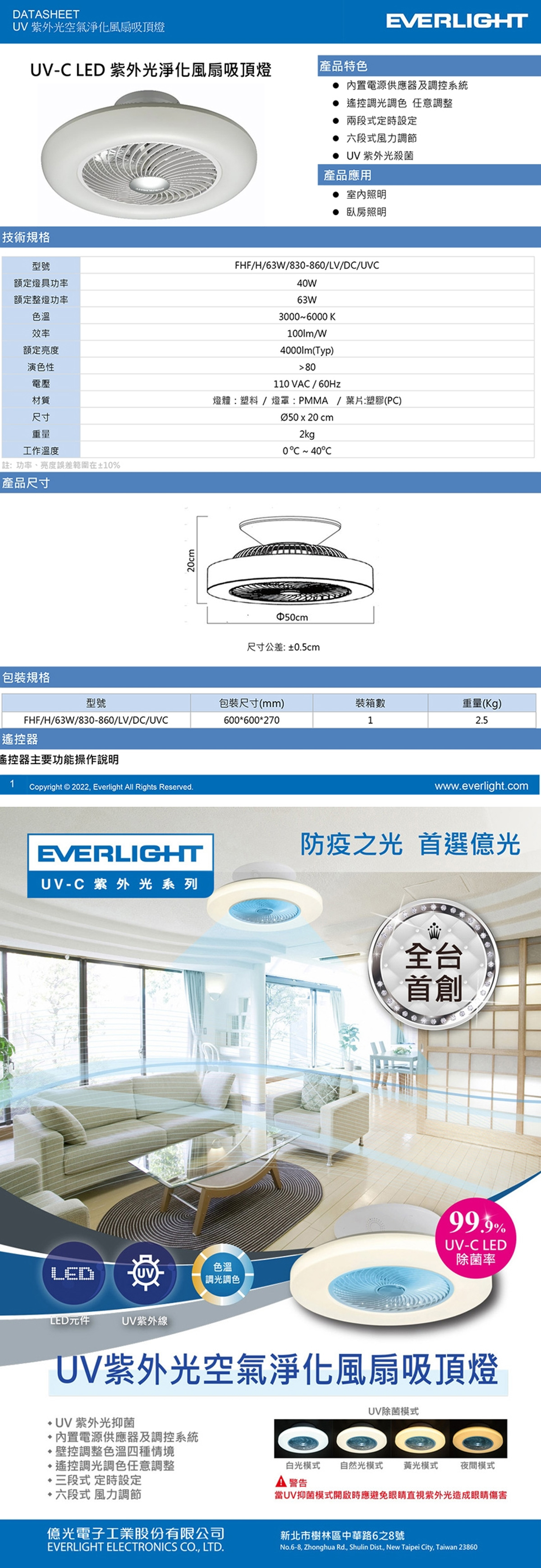 【億光】LED UV-C 63W 遙控 紫外光空氣淨化風扇吸頂燈 電壓110V