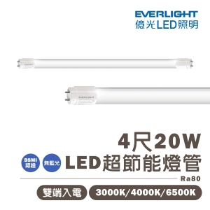 【億光】 LED T8 4尺 18W 燈管 全電壓